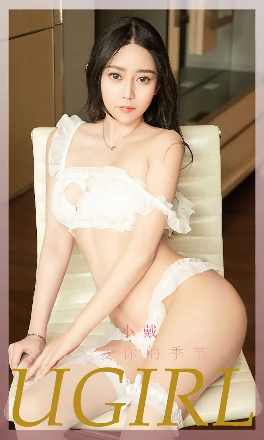 小戴（演员、模特）