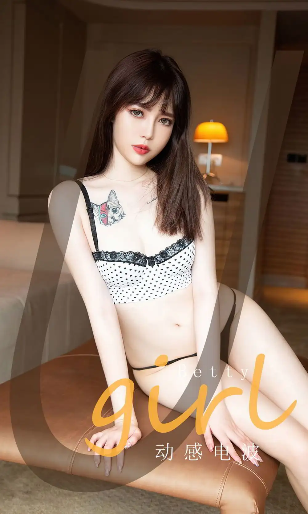 尤果Betty（模特）