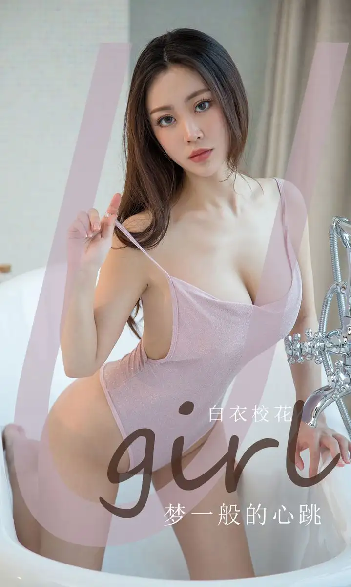 白衣校花（模特）