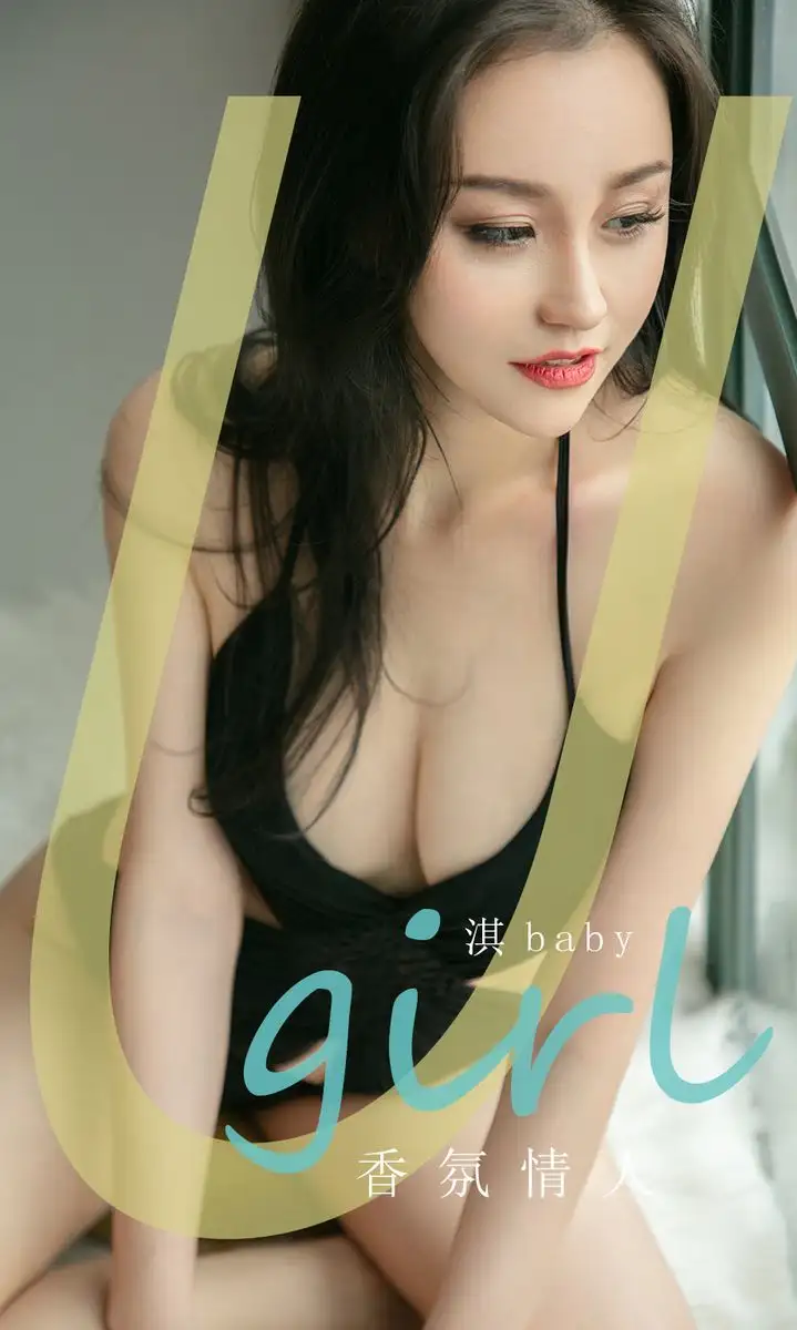 淇baby（演员、模特）