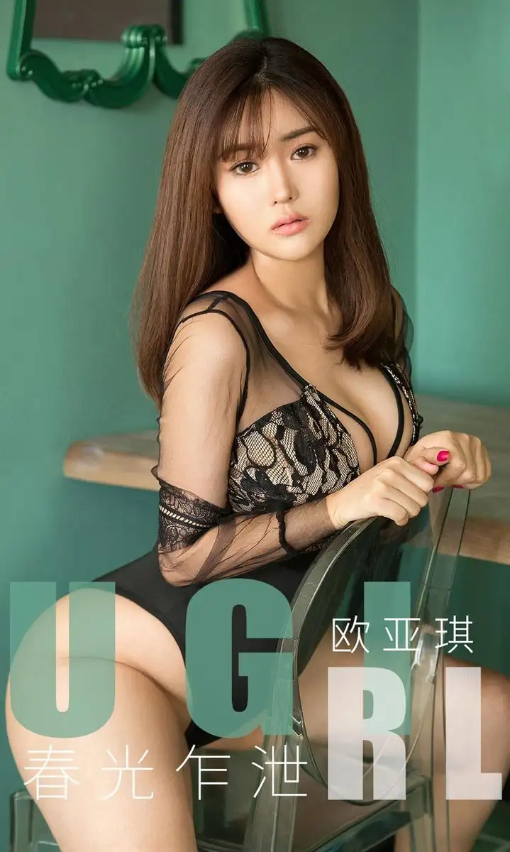 欧亚琪（模特）