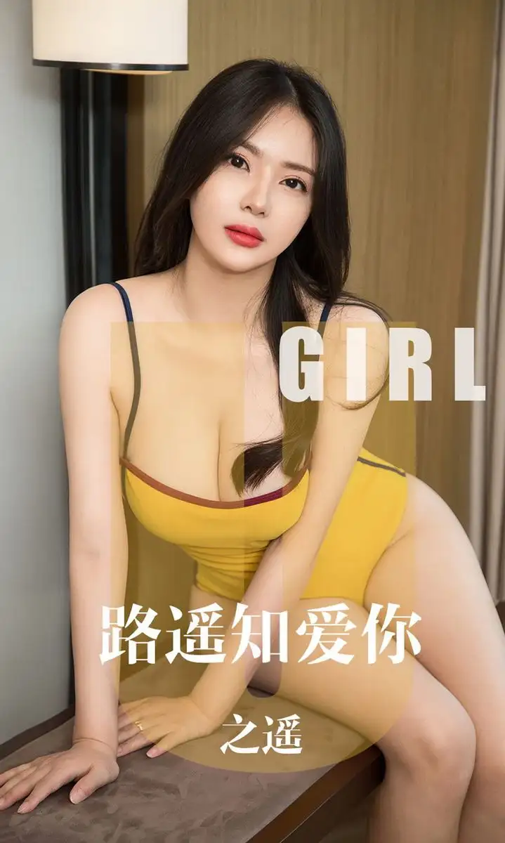之遥（模特）