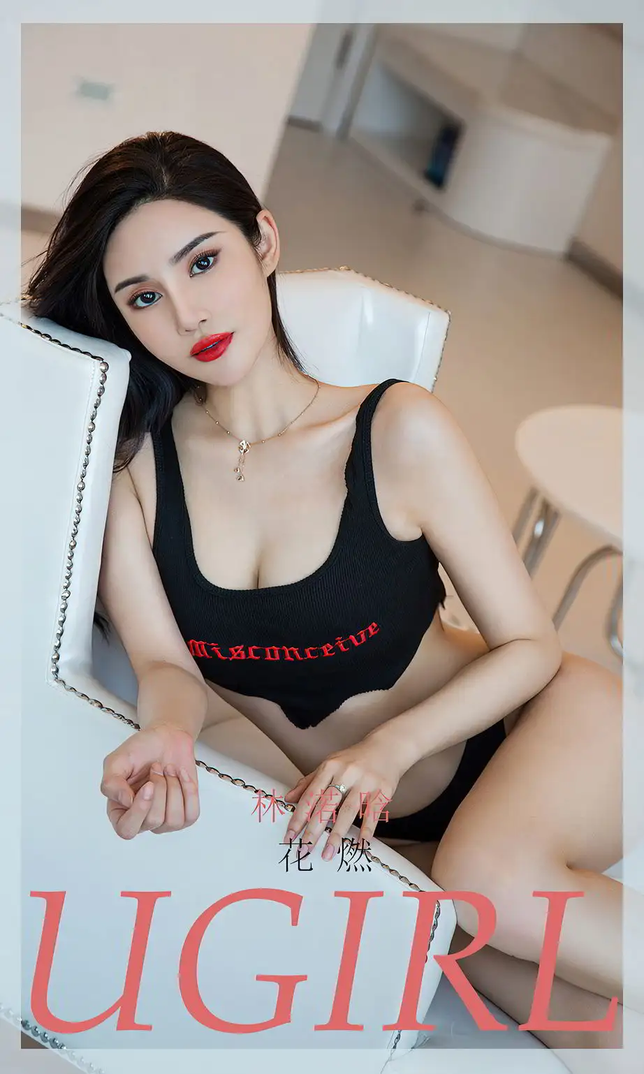 林渃晗（车模、演员）