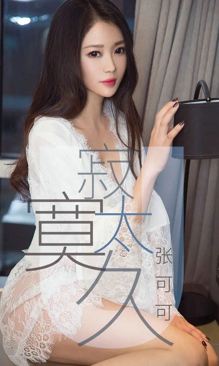 张可可（模特）