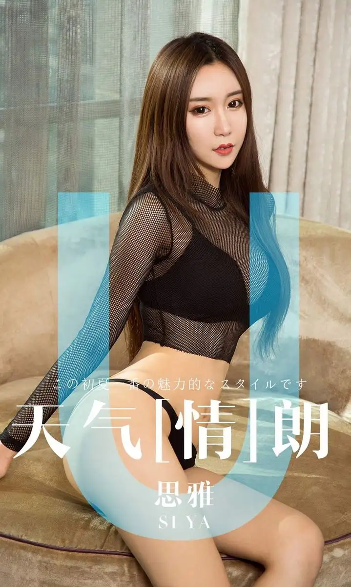 思雅（模特）