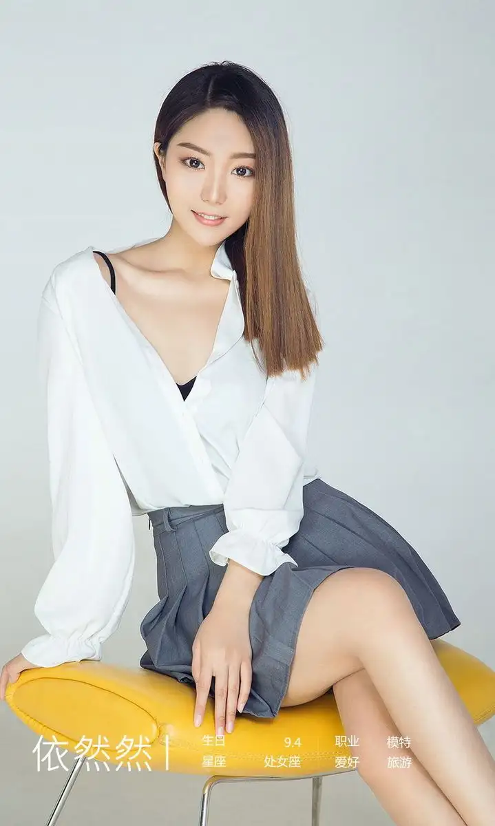 依然然（模特）