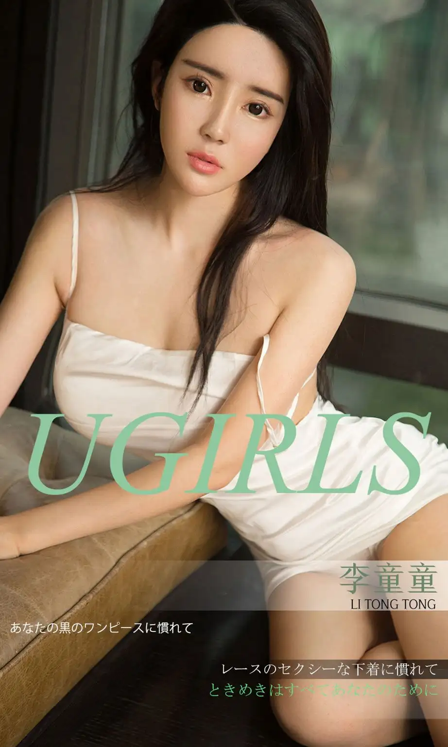 李童童（模特）