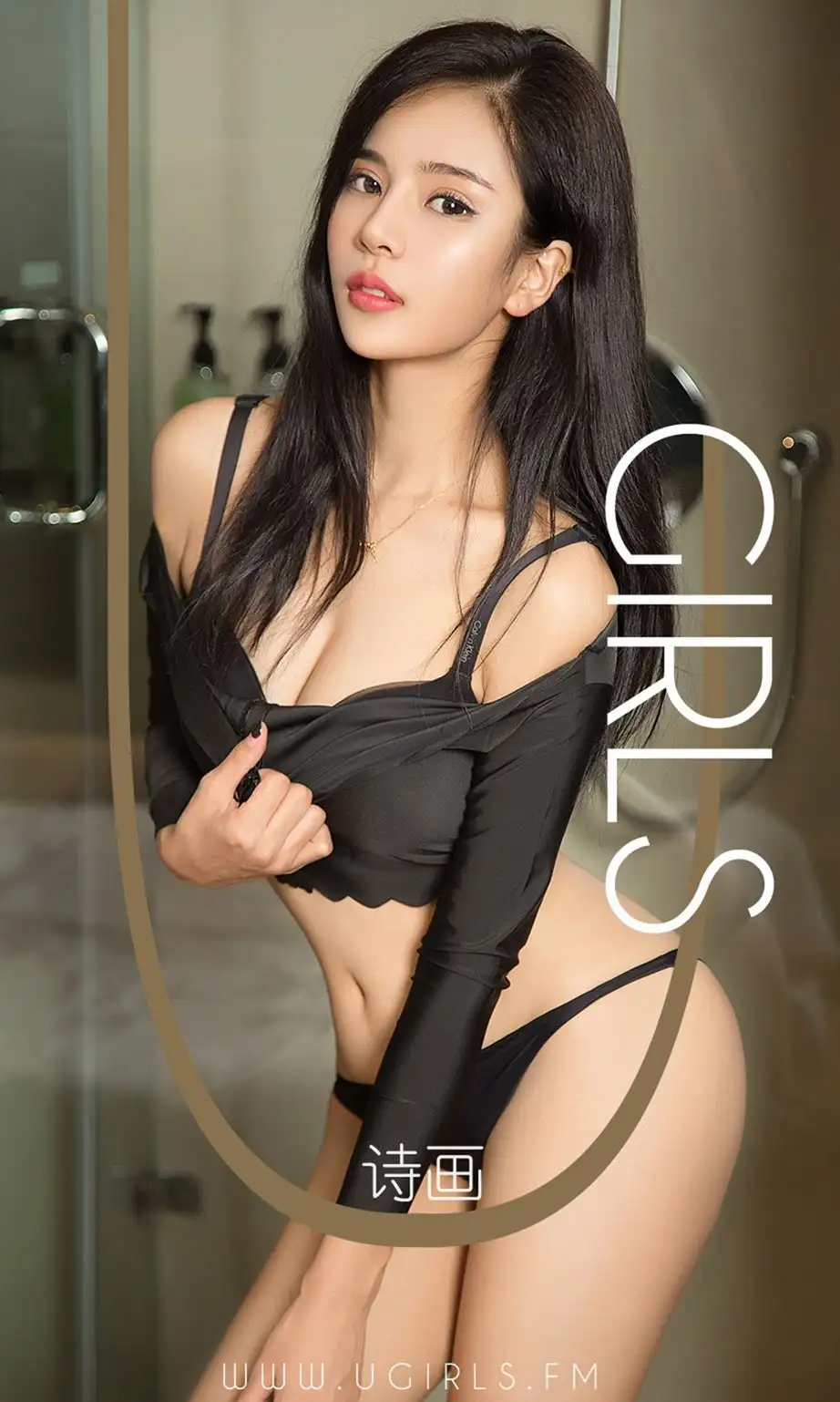 诗画（模特）
