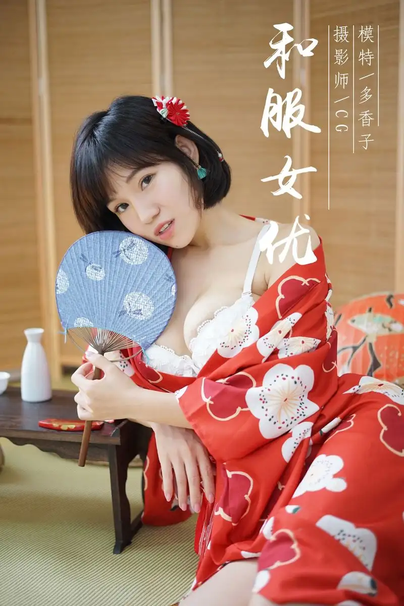 多香子（夜店领舞、模特）
