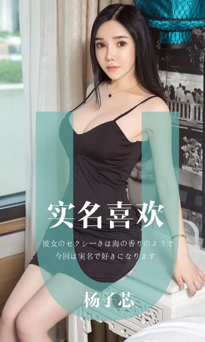 杨子芯（模特）